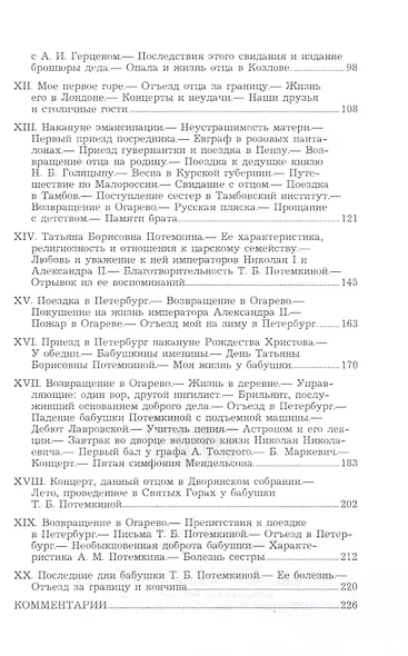 Воспоминания Елены Юрьевным Хвощинской (мВглядПрош) Хвощинская - фото 3