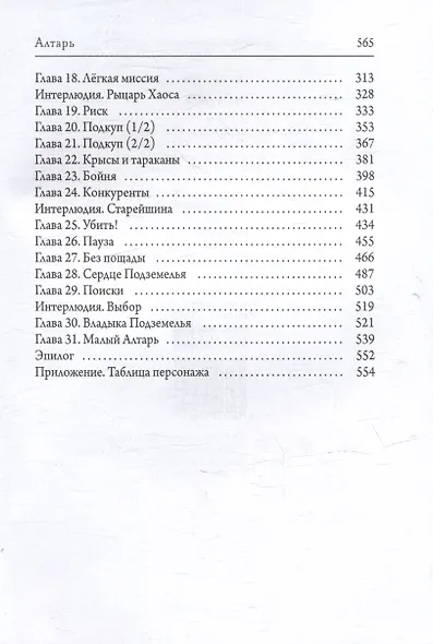 Алтарь - фото 4