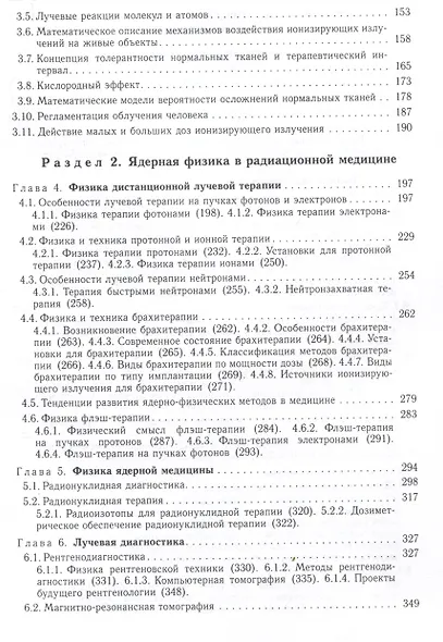 Радиационная медицинская физика : учебник - фото 4