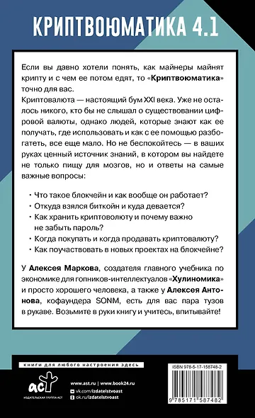 Криптвоюматика 4.1. Стань сыном маминой подруги - фото 2