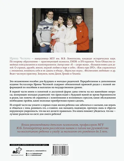 Я - самая лучшая мама. Беременность, роды, уход за малышом от 0 до 3 лет. Подробное руководство - фото 2