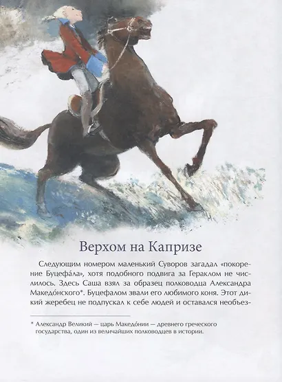 Суворов. Накануне великих побед - фото 4