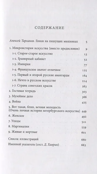 Искусство кройки и житья. История искусства в газете, 1994–2019 - фото 2