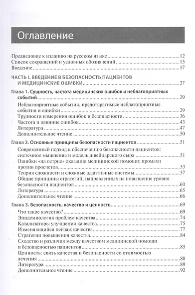 Безопасность пациентов - фото 2