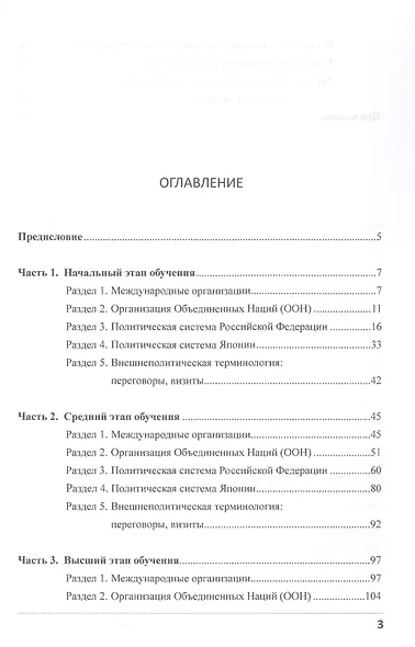 Лексический минимум. Язык политики (японский язык). Учебно-методическое пособие для студентов, изучающих японский язык - фото 3