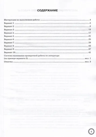 ВПР. Литература. 6 класс. Типовые задания. 10 вариантов заданий. Подробные критерии оценивания. Ответы. ФГОС НОВЫЙ - фото 2