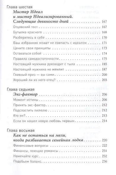 Одна и счастлива: Как обрести почву под ногами после расставания или развода - фото 4