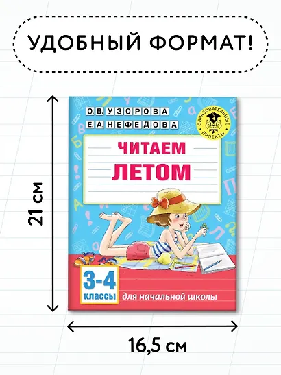 Читаем летом. 3-4 классы - фото 6