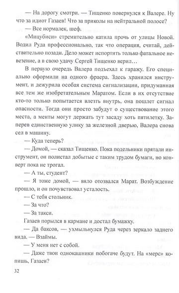 Раны победителей - фото 6