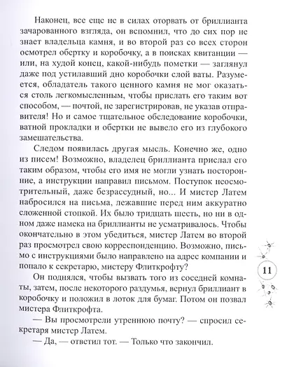 Властелин бриллиантов - фото 5