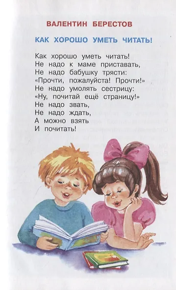 Красный день календаря (стихи, песни, загадки) - фото 5