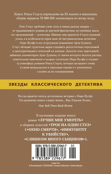 Лучше мне умереть. Трое на один стул - фото 2