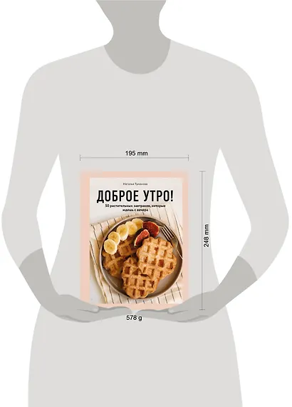 Доброе утро! 50 растительных завтраков, которые ждешь с вечера - фото 4