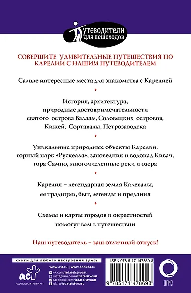 Карелия. Кижи, Валаам, Соловки - фото 2