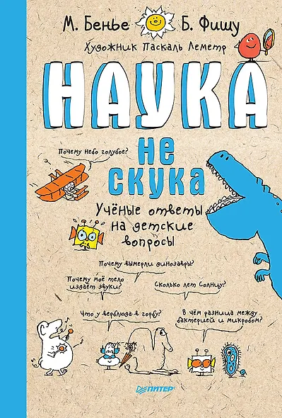 Наука не скука - фото 1