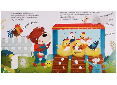 Книжки - панорамки с окошками. В деревне - фото 4