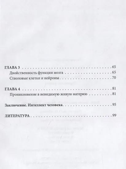 Торжество разума - фото 3
