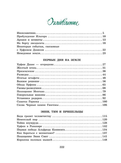 Тайна заброшенного замка - фото 8