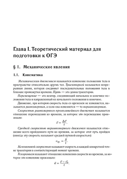 ОГЭ-2026. Физика. 9 класс. Подготовка к ОГЭ. 30 тренировочных вариантов по демоверсии 2026 года - фото 4