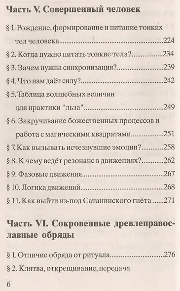 Нообиоценоз. Касание Сварога. - фото 5