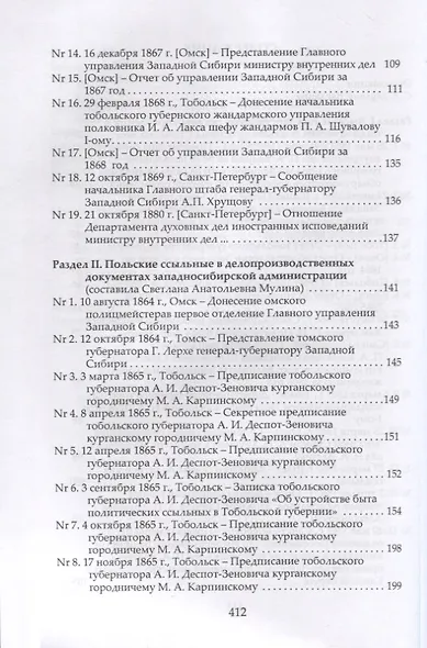 Участники Январского восстания, сосланные в Западную Сибирь, в восприятии российской администрации и жителей Сибири. Документы гражданской администрации, полиции и жандармского ведомства - фото 3