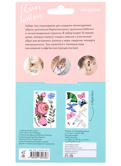 Flower Fantasy. Цветочная фантазия. Tatoo-переводилки - фото 2