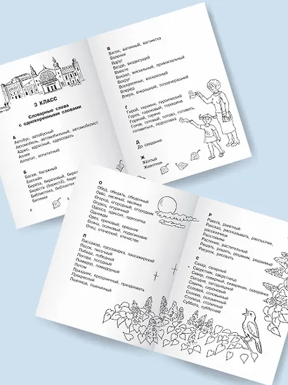 Все словарные слова 3-4 класс - фото 5