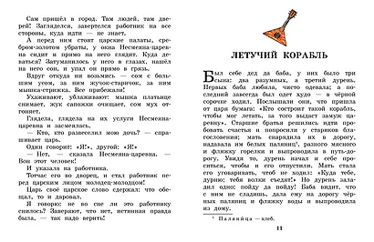 Летучий корабль. Сказки - фото 8