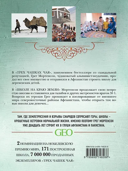 Школа на краю земли - фото 2