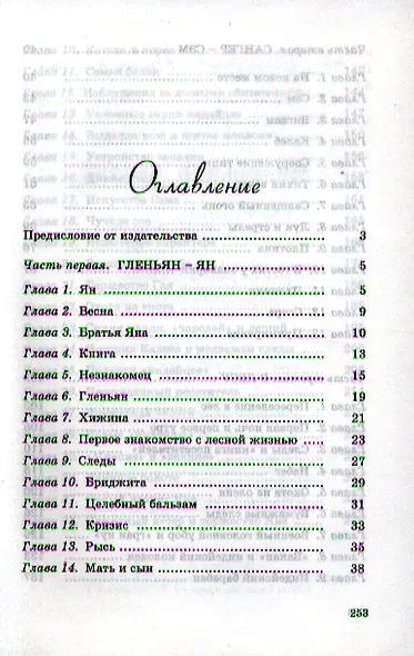 Маленькие дикари - фото 2