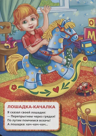 Любимые игрушки А5 - фото 2