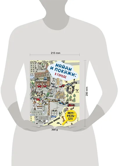 Виммельбух. Найди и покажи: В ГОРОДЕ - фото 4