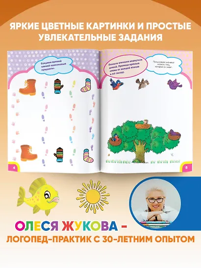 Обучающие прописи: развиваем мелкую моторику и речь - фото 4
