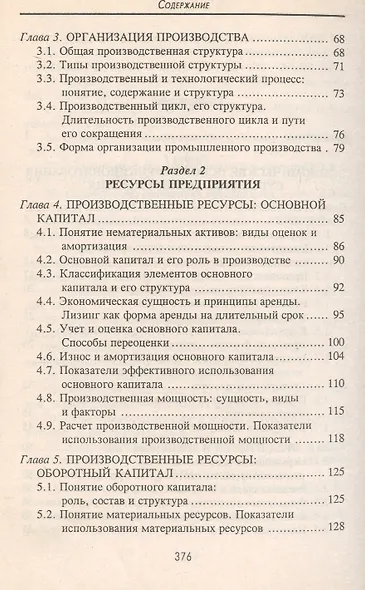 Экономика предприятия : учеб.пособие / 11-е изд., перераб. - фото 3
