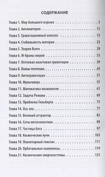 Pro парадоксы науки - фото 2