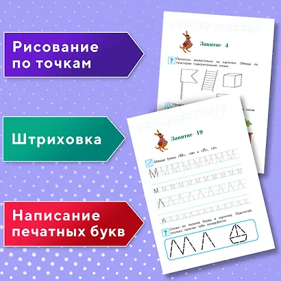 Пишу буквы: для детей 5-6 лет - фото 5