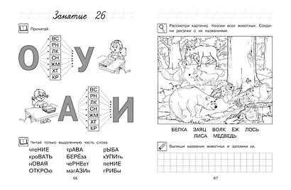 Хочу читать: для детей 5-6 лет (ч/б) - фото 10