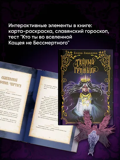 Тайный гримуар - фото 7