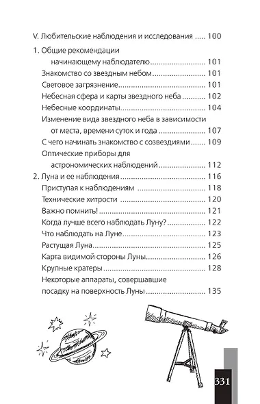 Любительская астрономия - фото 8