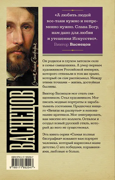 Васнецов - фото 2