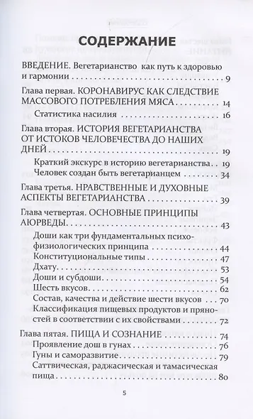 Аюрведические принципы вегетарианства - фото 2