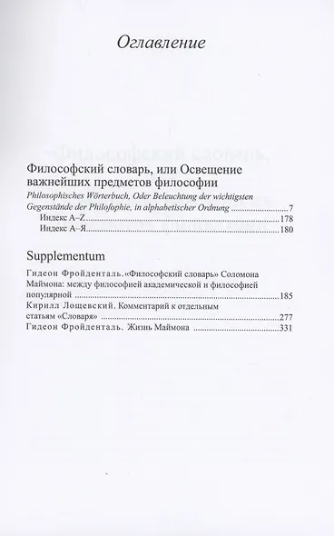 Философский словарь, или Освещение важнейших предметов философии: Философские труды, том IV - фото 2