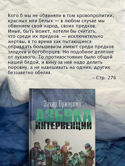 Азбука интервенции - фото 5