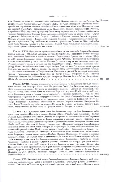 История лейб-гвардии Павловского полка. 1790-1890. Репринтное издание - фото 6