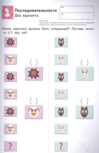 Развитие мышления. Логика (от 5 лет) - фото 6