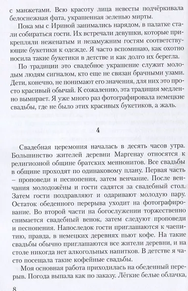 Москва и слезы - фото 4