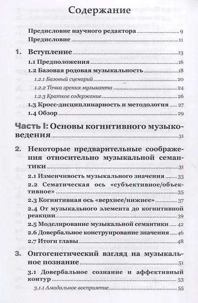 Музыкальная семантика - фото 2