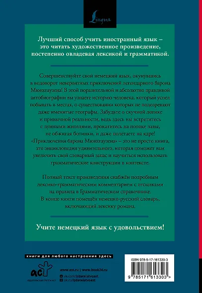 Приключения барона Мюнхгаузена = Die Abenteuer des Freiherrn von Munchhausen: читаем в оригинале с комментарием - фото 2