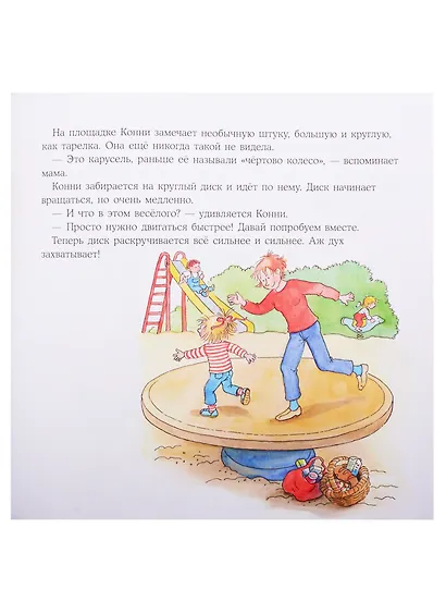 Большая книга приключений Конни. Семья - фото 3