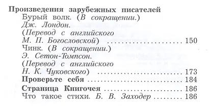 Литературное чтение. 3 класс. Учебник в двух частях. Часть вторая - фото 4